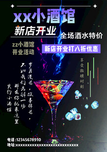 酒馆宣传单 酒吧  