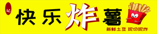 炸薯条 小吃  海报 灯箱