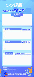 招聘海报 易拉宝  宣传