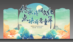 学校诗歌节美陈