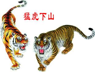 猛虎下山
