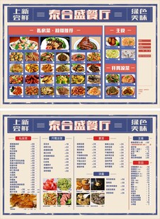 餐厅菜牌