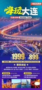 大连旅游