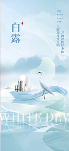 白露海报