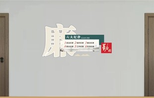 廉洁