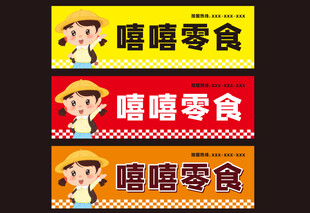 零食店门头