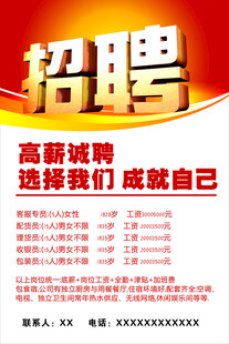 招聘海报
