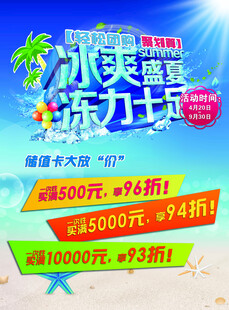 冰爽盛夏