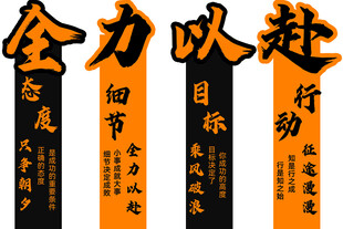 全力以赴