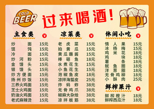 酒吧菜单