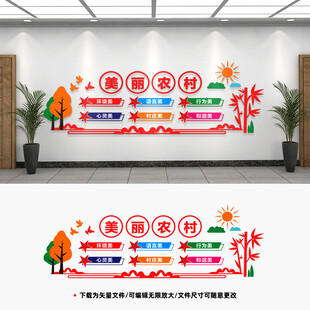 乡村振兴文化墙