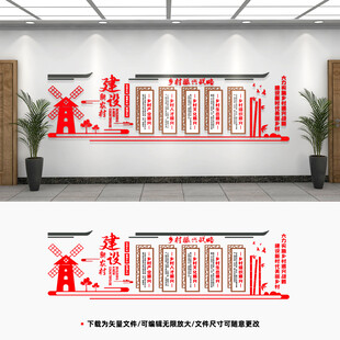 美丽新农村文化墙