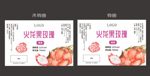 火龙果玫瑰酒