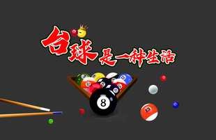台球