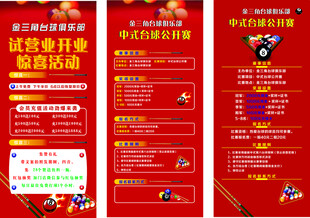 台球比赛