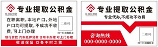 公积金提取名片