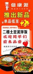 土豆泥拌饭