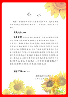 公示牌
