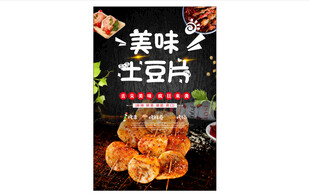 烧烤土豆片