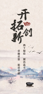 开拓创新