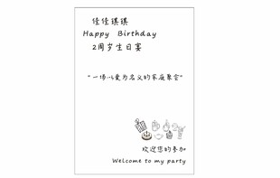 生日宴
