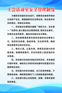 工会活动室制度