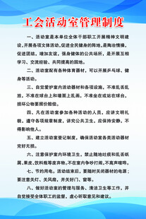 工会活动室管理制度