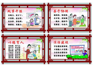 邻里和睦 乡村展板