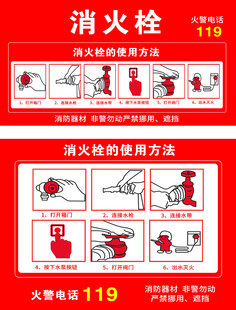 消火栓使用方法