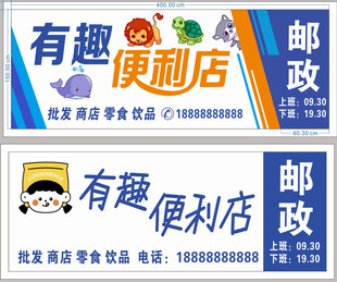 便利店门头