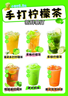 奶茶海报菜单