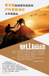 登山活动