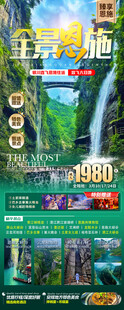 恩施旅游