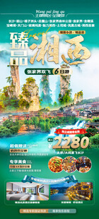 湘西