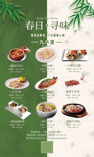餐厅海报