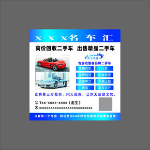 二手车海报