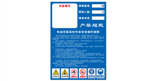 电动吊篮高处作业安全操作规程
