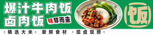 牛肉饭卤肉饭 