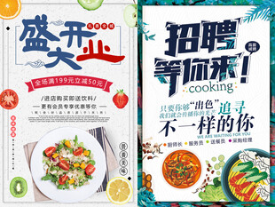 美食盛大开业