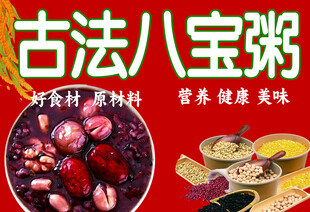 八宝粥