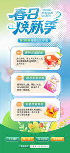 春季特惠活动广告海报