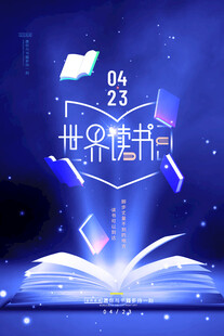 世界读书日创意宣传海报