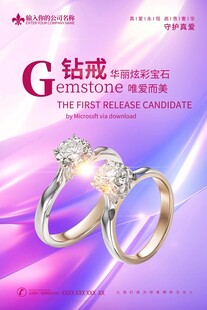 钻戒海报 