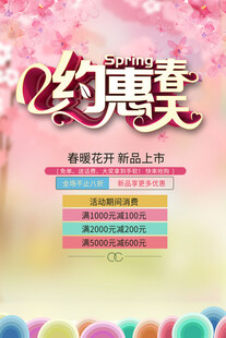 约惠春天