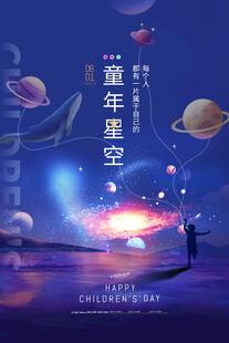 儿童海报
