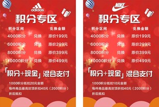 积分专区