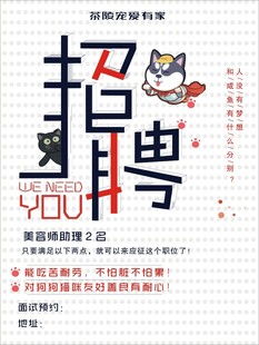 宠爱有家招聘