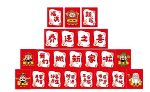 乔迁大喜可乐瓶贴