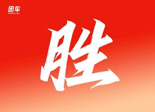 战旗