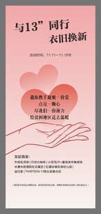 衣旧换新